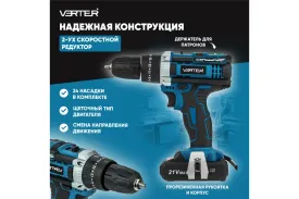 Дрель-шуруповерт аккумуляторный VERTER 21В, VER99183