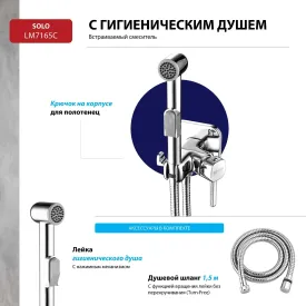 Смеситель Lemark Solo LM7165C с гигиеническим душем