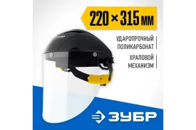 Защитный лицевой щиток ЗУБР Сектор 11085