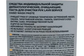 Паста для очистки рук LAVR 11.3 л Ln3530