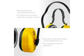 Противошумные наушники ЗУБР Вектор-27 11372