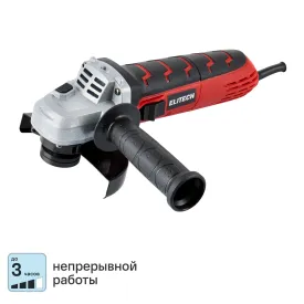 УШМ сетевая Elitech МШУ 9-125 (E2213.030.00)