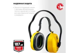 Противошумные наушники ЗУБР Вектор-27 11372