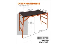 Малярный стол-верстак Промышленник раскладной H80