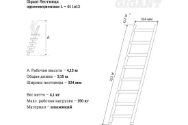 Односекционная лестница 12 ступеней Gigant L-01