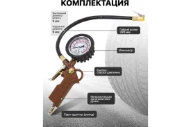 Пистолет для подкачки шин FORSTIME FT-2370G