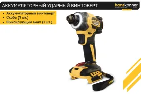 Аккумуляторный ударный винтоверт Hanskonner 1BatterySystem HCD20280BLW