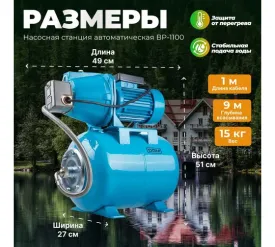 Насосная станция DGM BP-1100