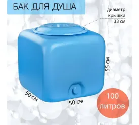Бак ЗПИ «Альтернатива» 100л квадратный М1758