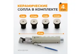 Пистолет для пескоструйного аппарата WIEDERKRAFT WDK-82019/4