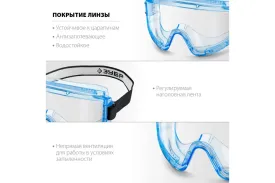 Защитные очки ЗУБР Панорама Н 110237