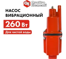 Вибрационный насос QUATTRO ELEMENTI Acquatico 260-10 кабель 10 м 910-324