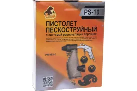 Пескоструйный пистолет Русский Мастер PS-10