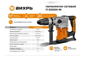 Перфоратор Вихрь П-2000к-м SDS-Max