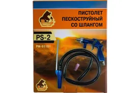 Пескоструйный пистолет Русский Мастер PS-2