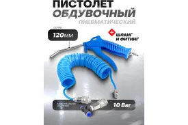 Обдувочный пистолет ROCKFORCE RF-SG-01