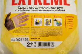 Средство для очистки рук ВМПАВТО ЭКСТРИМ Чистик 6205