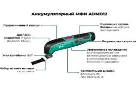 Аккумуляторный многофункциональный инструмент DCA ADMD12