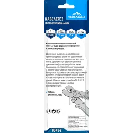 Кабелерез многофункциональный Vertextools 0043-2 185 мм
