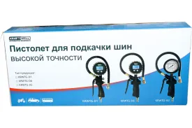 Пистолет для подкачки шин KraftWell KRWTG-D1