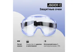 Защитные очки закрытого типа Jeta Safety JSG1011-C