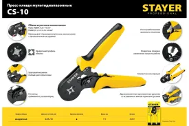 Мультидиапазонные пресс-клещи STAYER CS-10