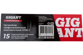 Пластмассовый органайзер Gigant Professional GPMI-2
