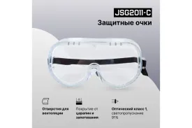 Защитные очки закрытого типа Jeta Safety JSG2011-C