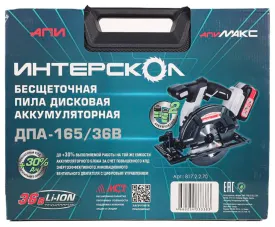 Пила циркулярная Интерскол DPA-165/36V
