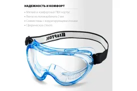 Панорамные защитные очки KRAFTOOL Panorama 11008