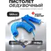 Обдувочный пистолет ROCKFORCE RF-SG-01