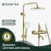 Душевая система для ванны Splenka, S221.24.03