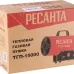 Газовая тепловая пушка Ресанта ТГП-15000