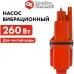Вибрационный насос QUATTRO ELEMENTI Acquatico 260-10 кабель 10 м 910-324