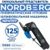Пневматическая угловая шлифмашина NORDBERG NP4707